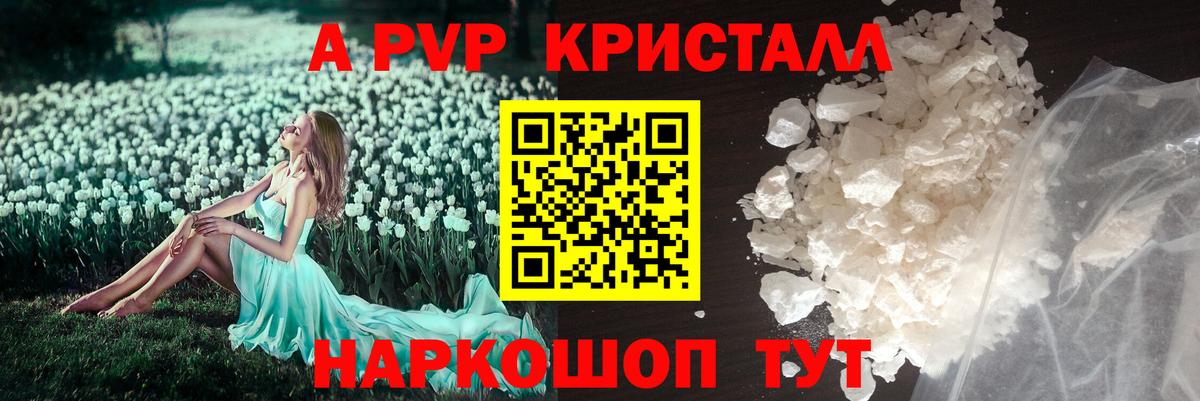 A-PVP кристаллы Борзя