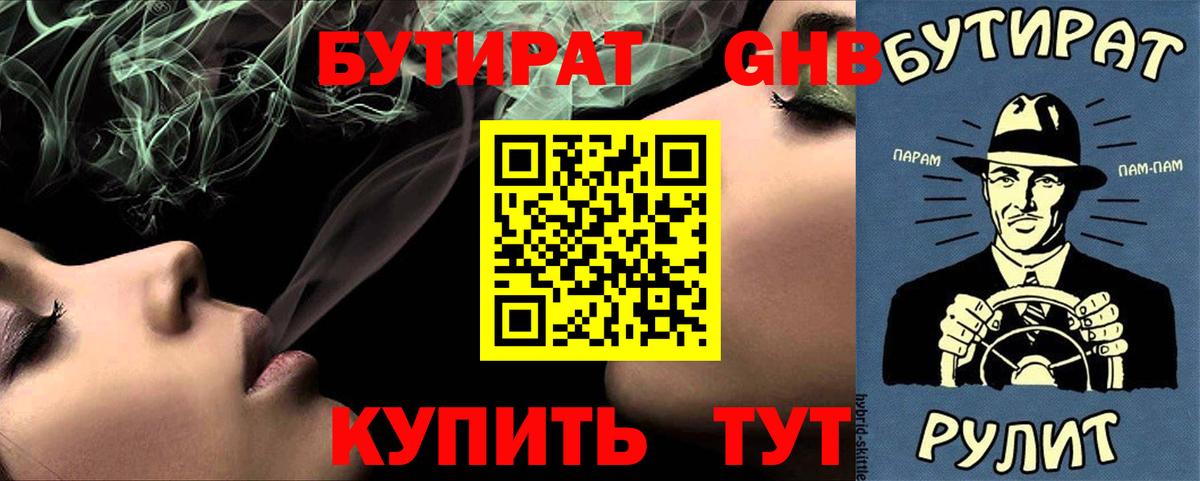 Бутират 99%  Вход с VPN  БУТИРАТ  Борзя 