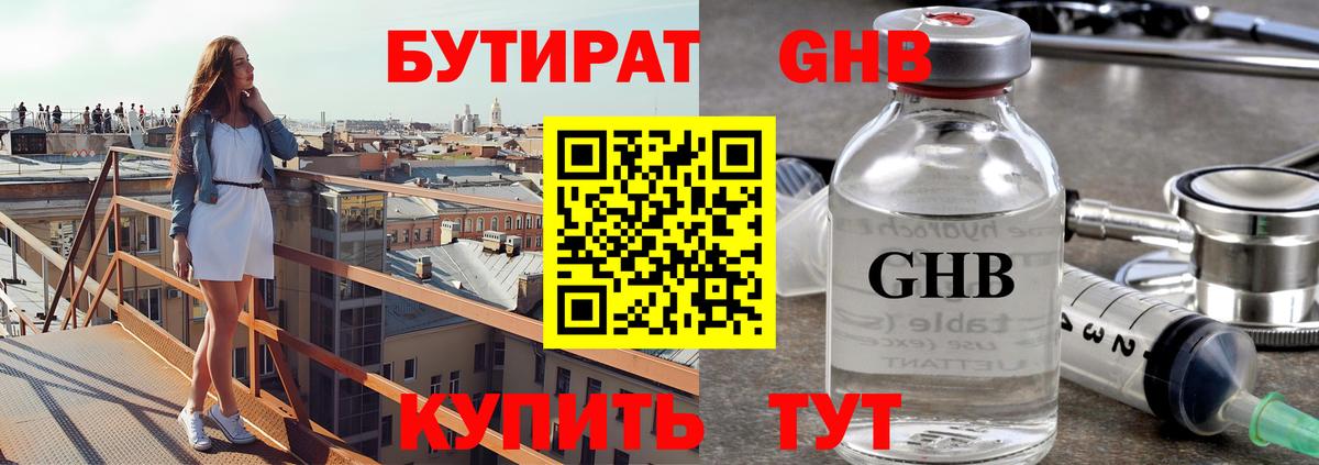 Бутират бутик Борзя