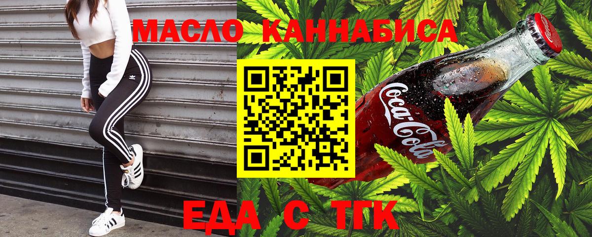 Еда ТГК конопля  Вход с VPN  Борзя 