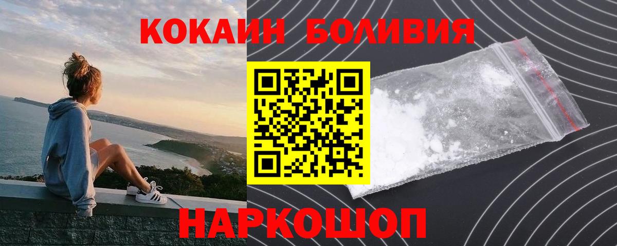 КОКАИН Боливия  Вход с VPN  Борзя 