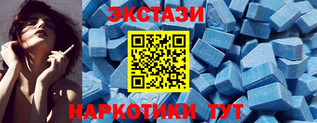 Ecstasy круглые  Экстази  цена   Вход с VPN  Борзя 