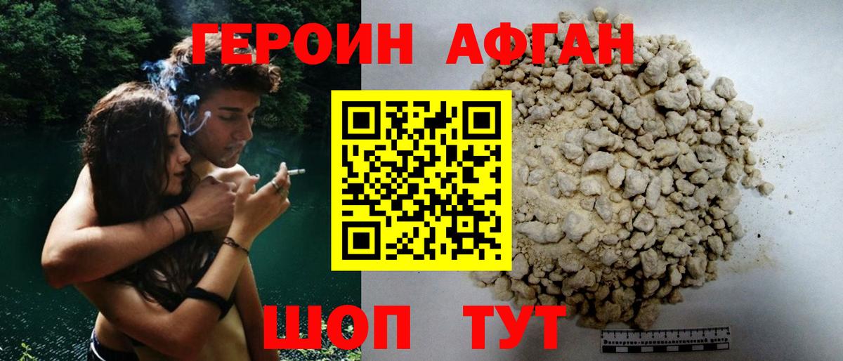 Героин VHQ  Борзя 