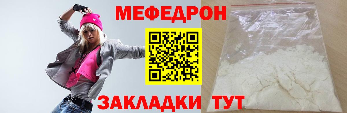 Мефедрон кристаллы Борзя